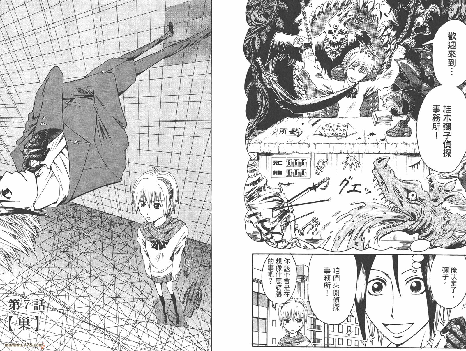 魔人侦探食脑奈罗 第1卷 第88页