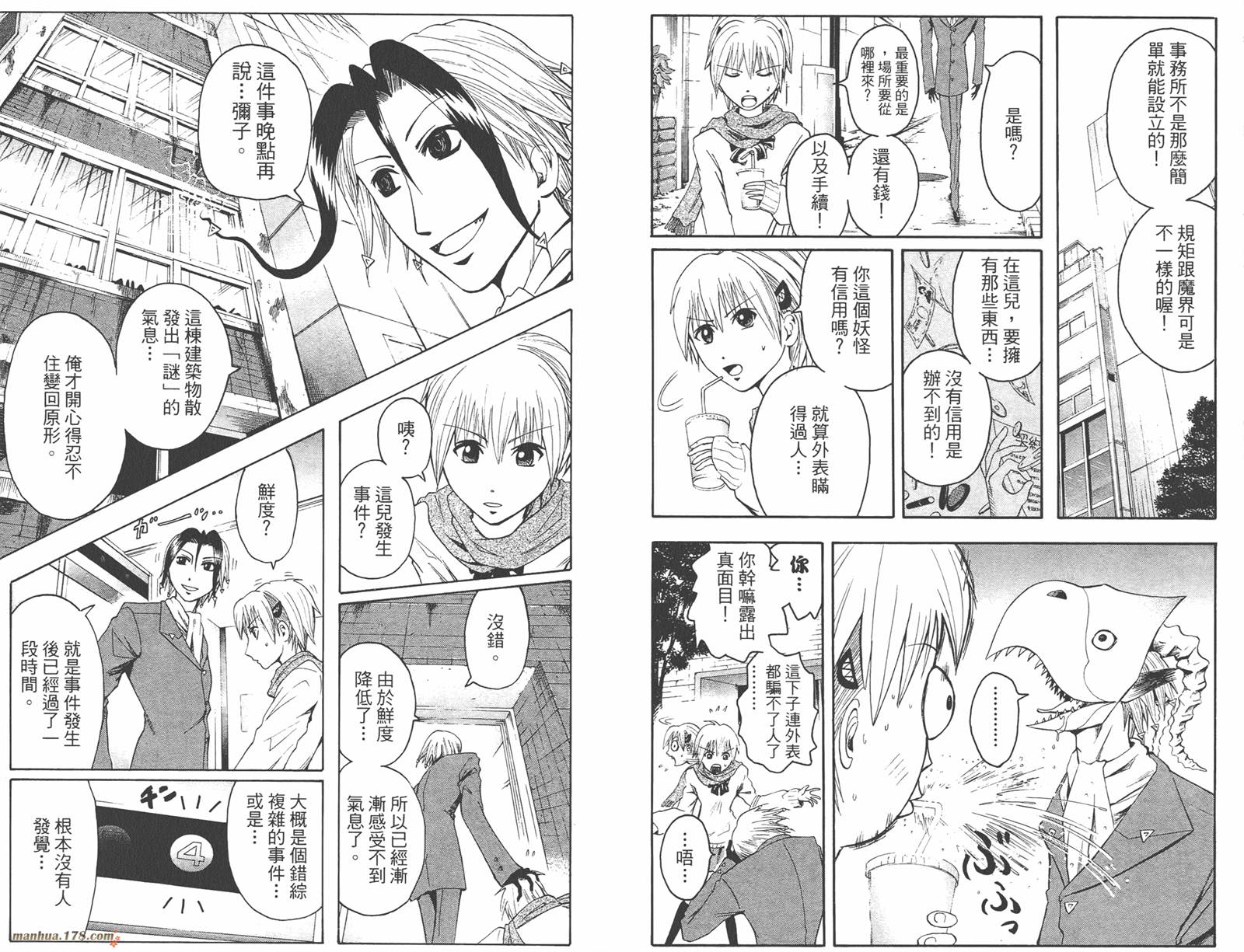 魔人侦探食脑奈罗 第1卷 第89页