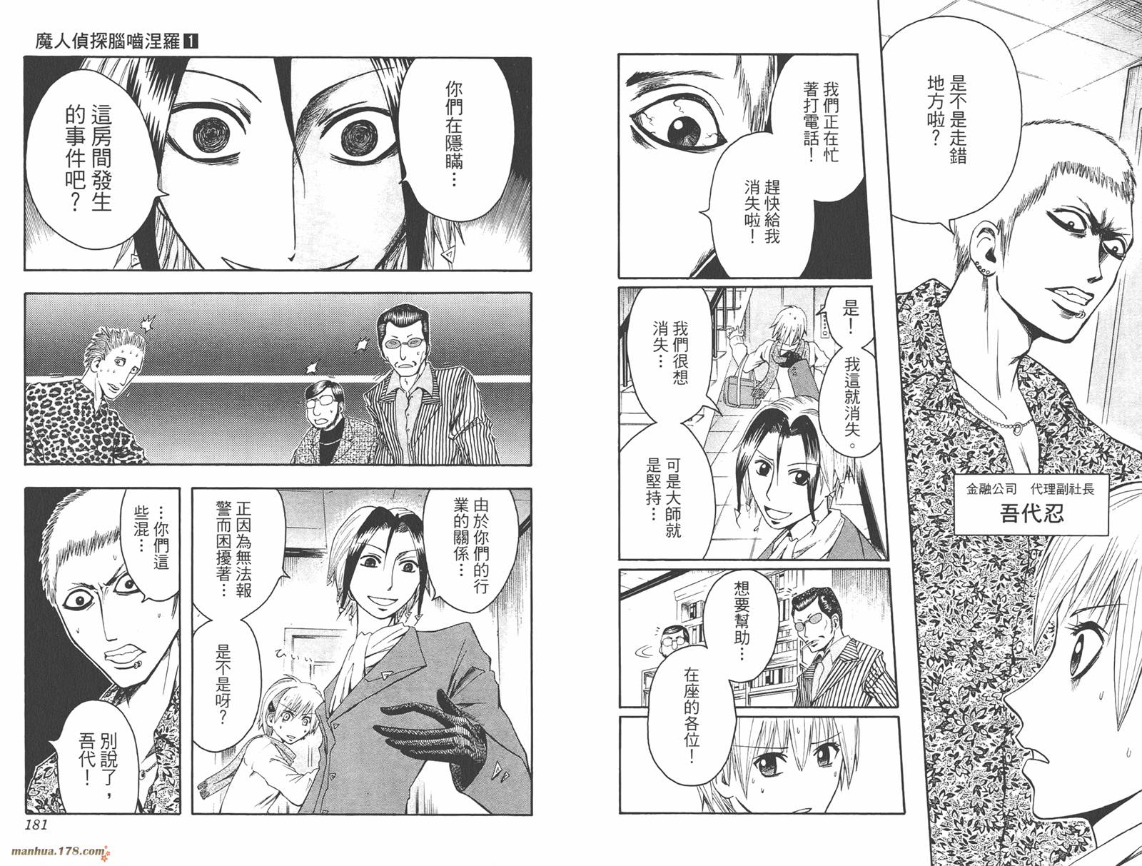 魔人侦探食脑奈罗 第1卷 第91页