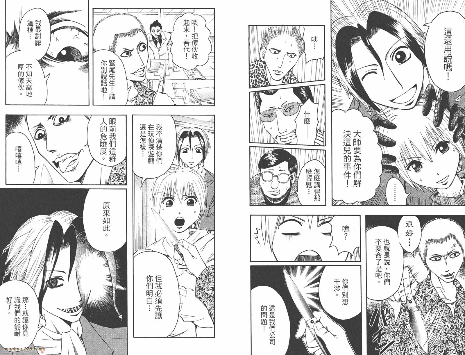 魔人侦探食脑奈罗 第1卷 第93页