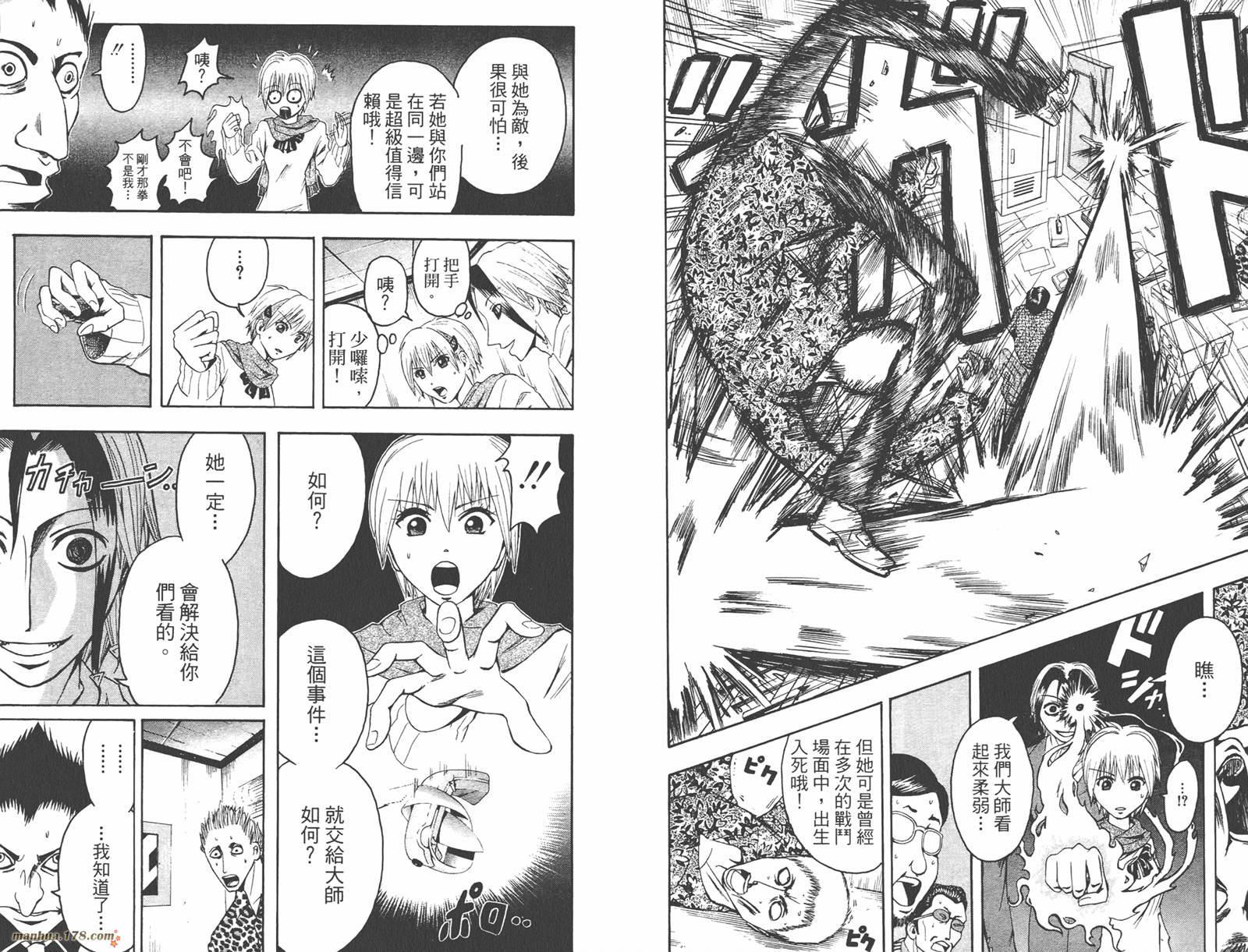 魔人侦探食脑奈罗 第1卷 第94页