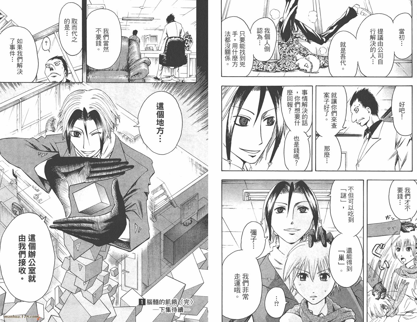 魔人侦探食脑奈罗 第1卷 第95页