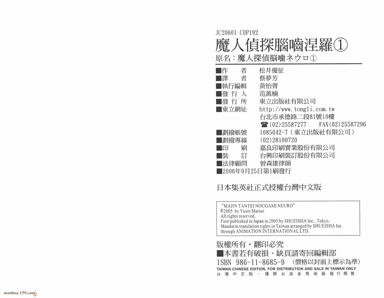 魔人侦探食脑奈罗 第1卷 第97页