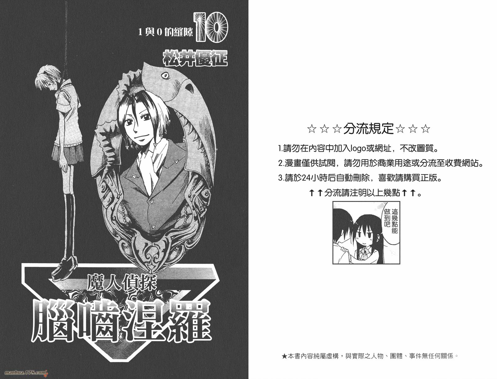 魔人侦探食脑奈罗 第10卷 第2页