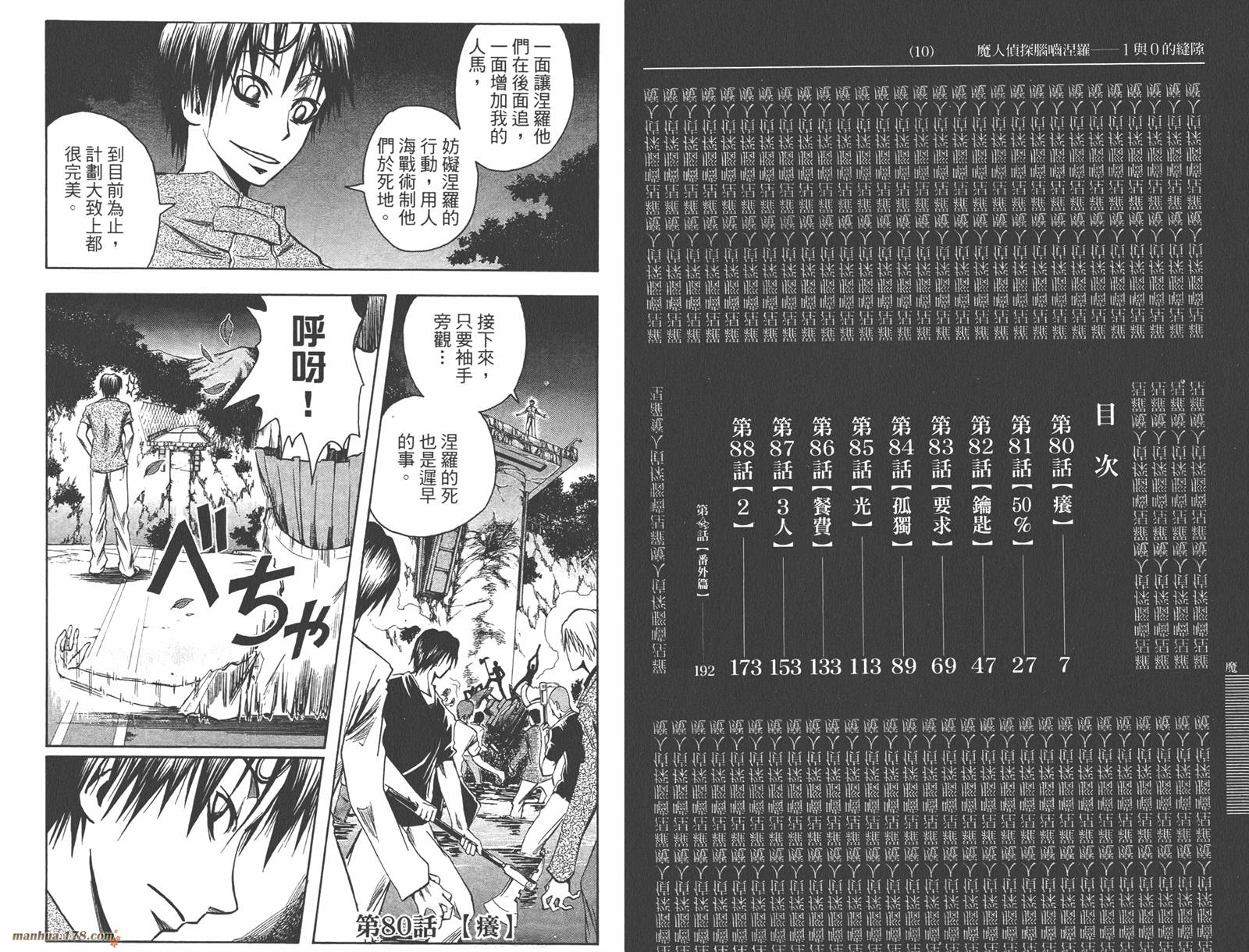 魔人侦探食脑奈罗 第10卷 第4页