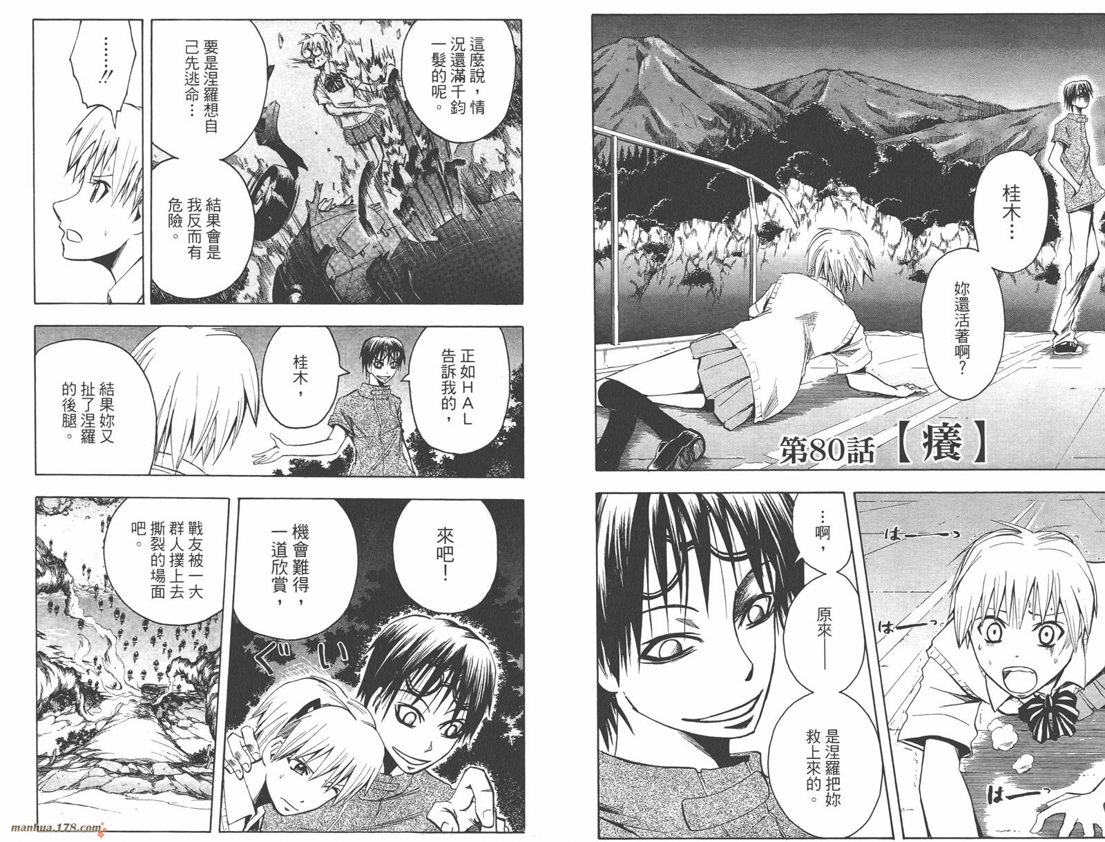 魔人侦探食脑奈罗 第10卷 第5页