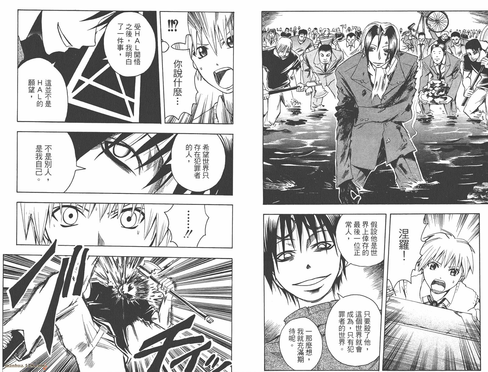 魔人侦探食脑奈罗 第10卷 第6页