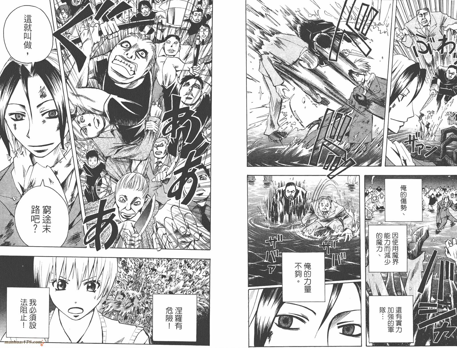 魔人侦探食脑奈罗 第10卷 第7页