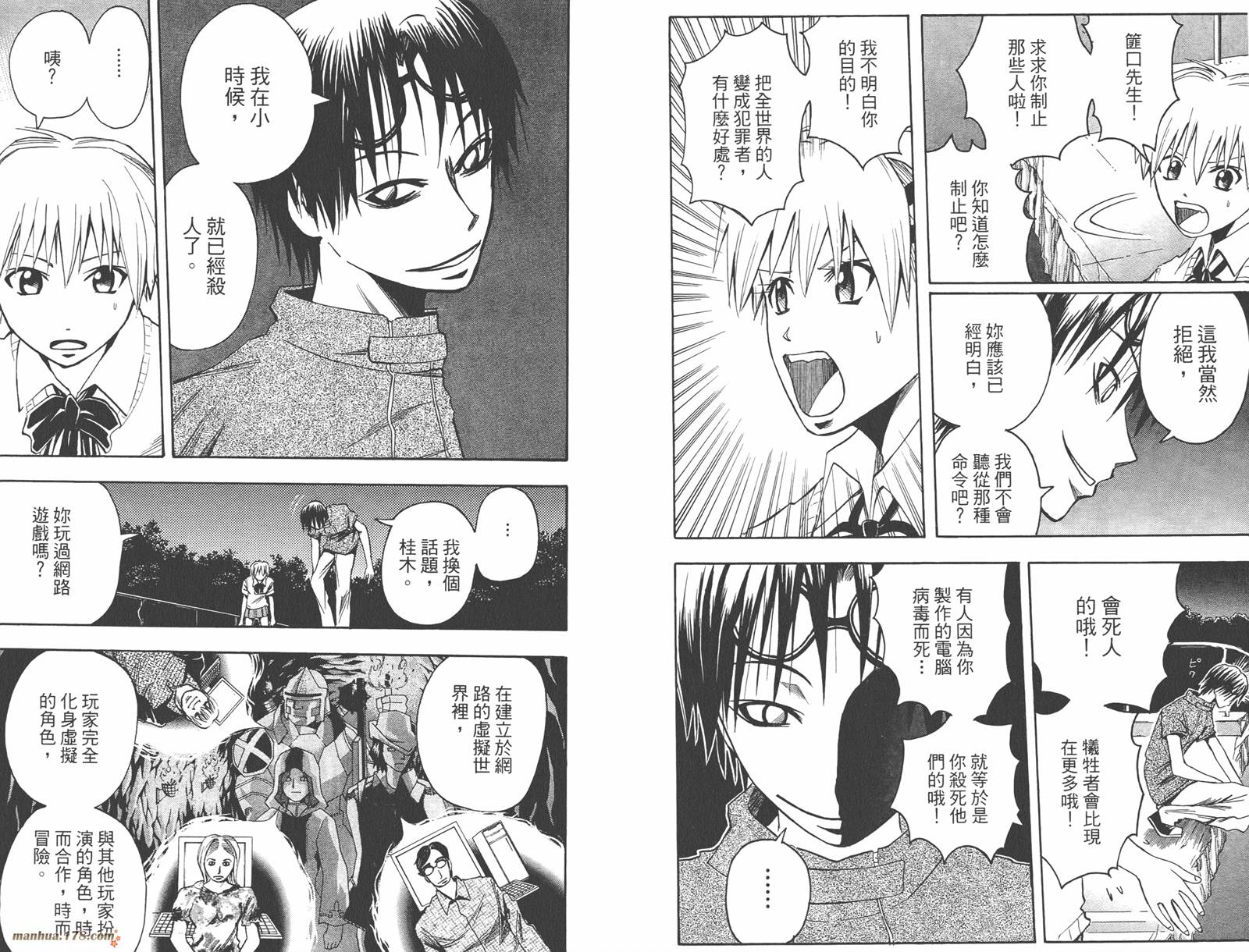 魔人侦探食脑奈罗 第10卷 第8页