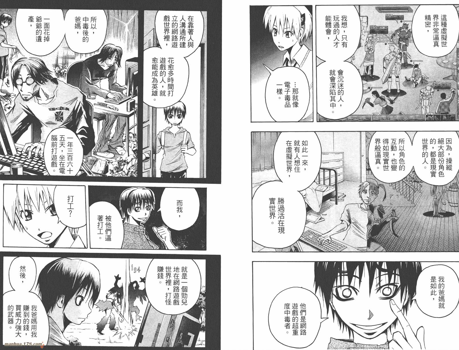 魔人侦探食脑奈罗 第10卷 第9页