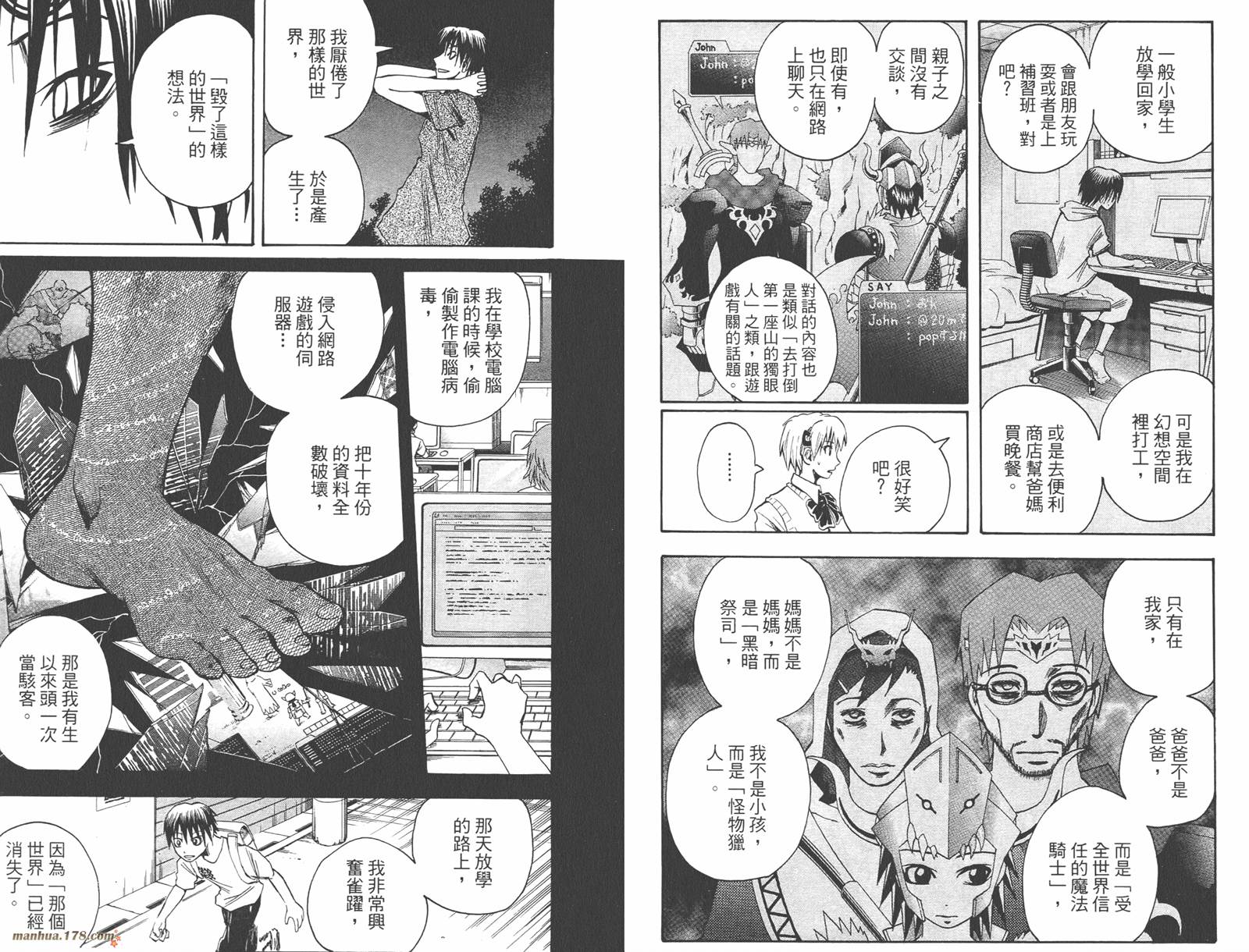 魔人侦探食脑奈罗 第10卷 第10页