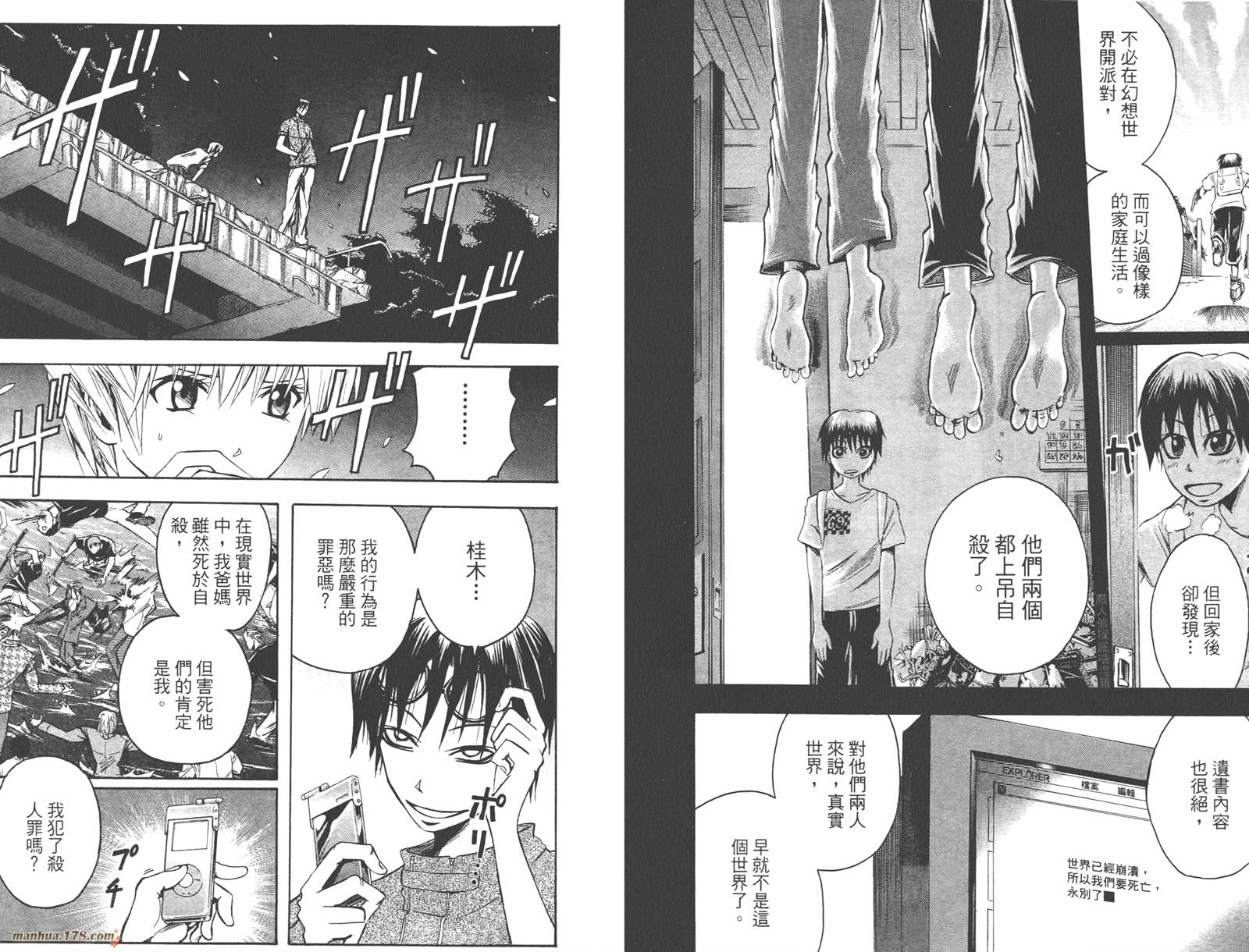 魔人侦探食脑奈罗 第10卷 第11页