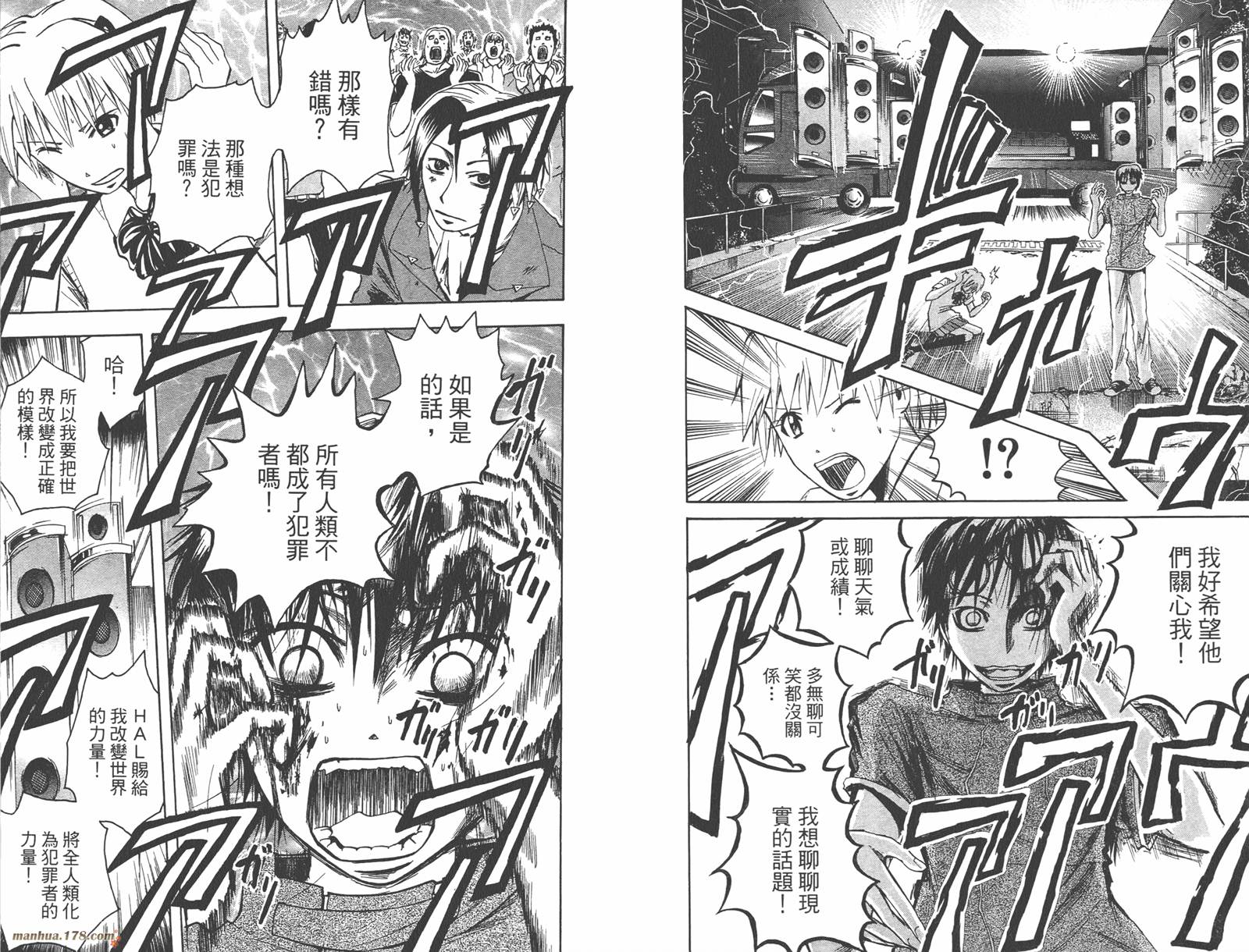 魔人侦探食脑奈罗 第10卷 第12页