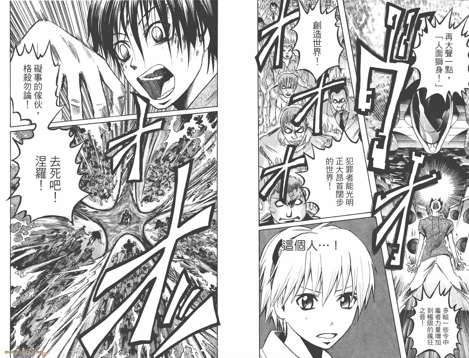 魔人侦探食脑奈罗 第10卷 第13页