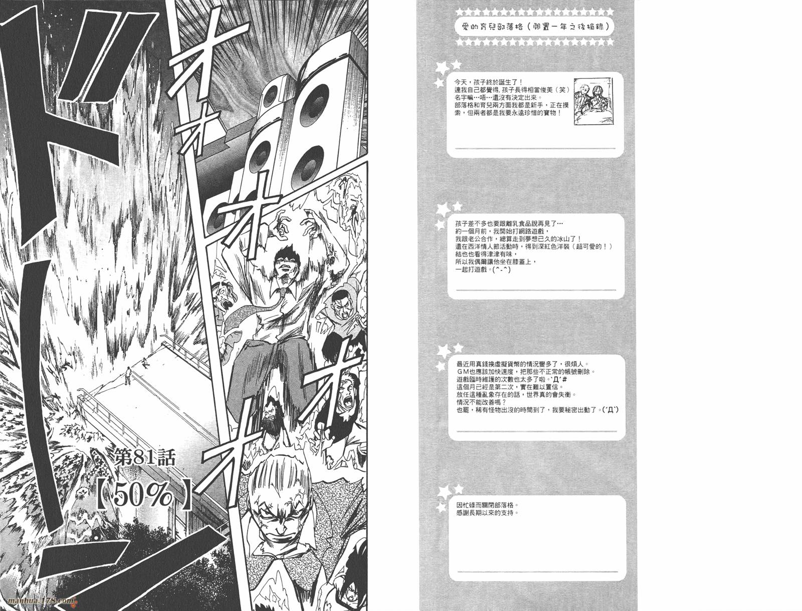 魔人侦探食脑奈罗 第10卷 第14页