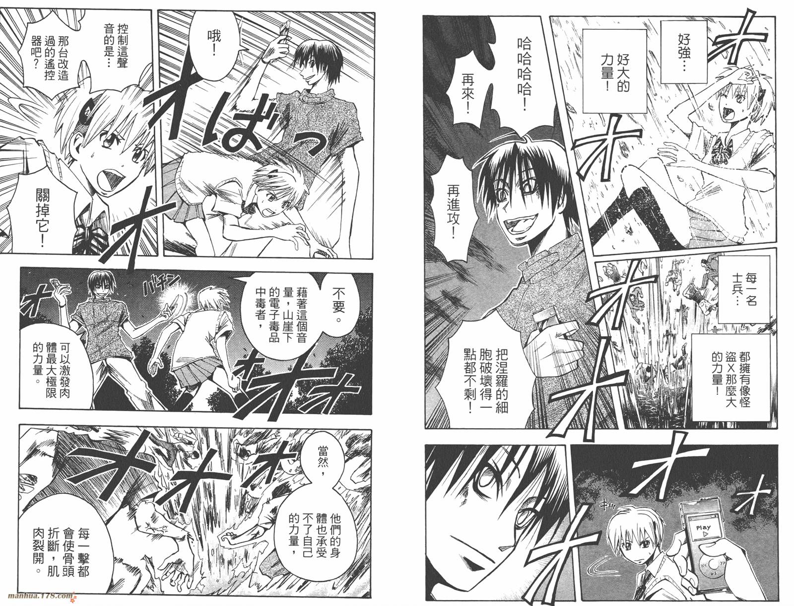 魔人侦探食脑奈罗 第10卷 第15页