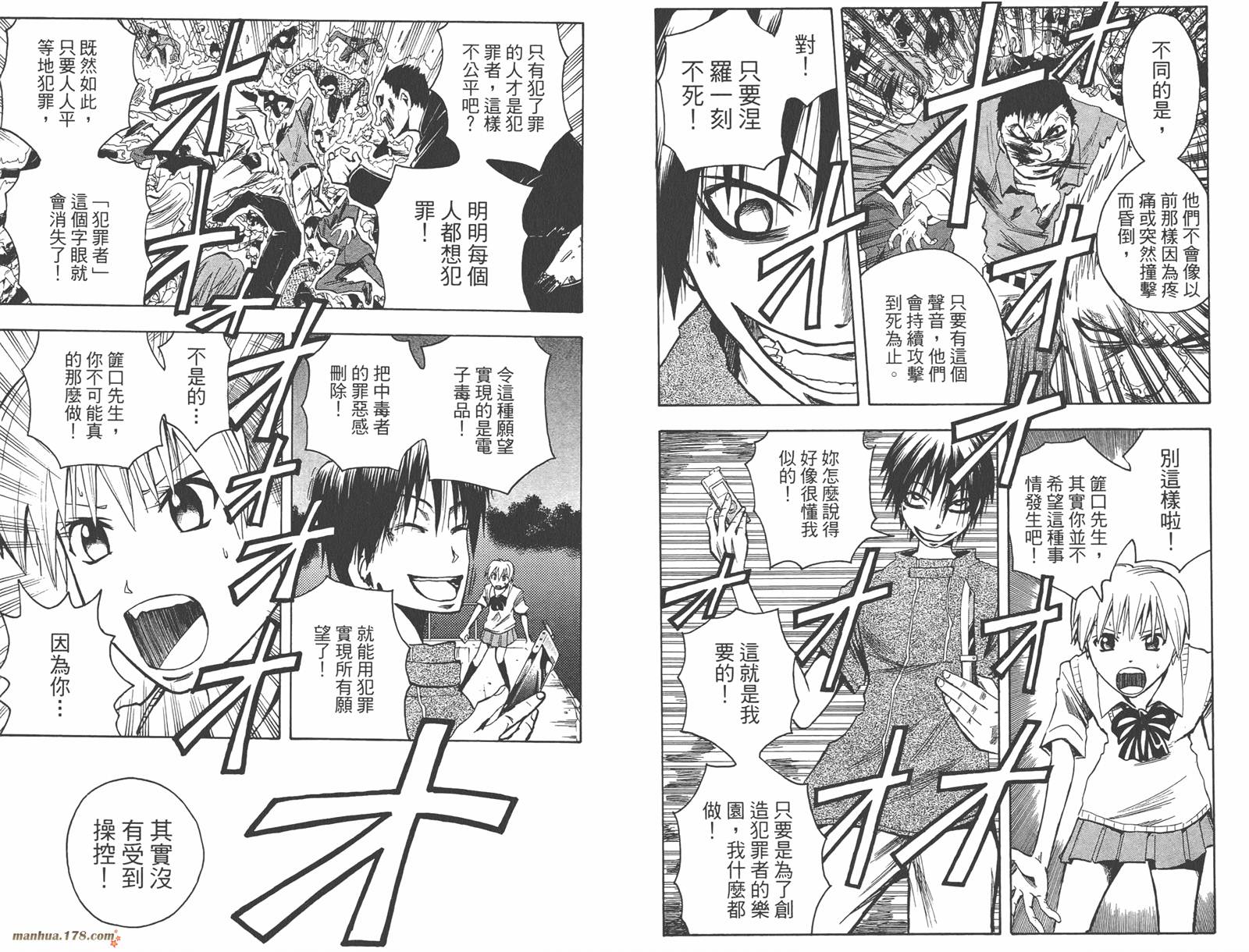 魔人侦探食脑奈罗 第10卷 第16页