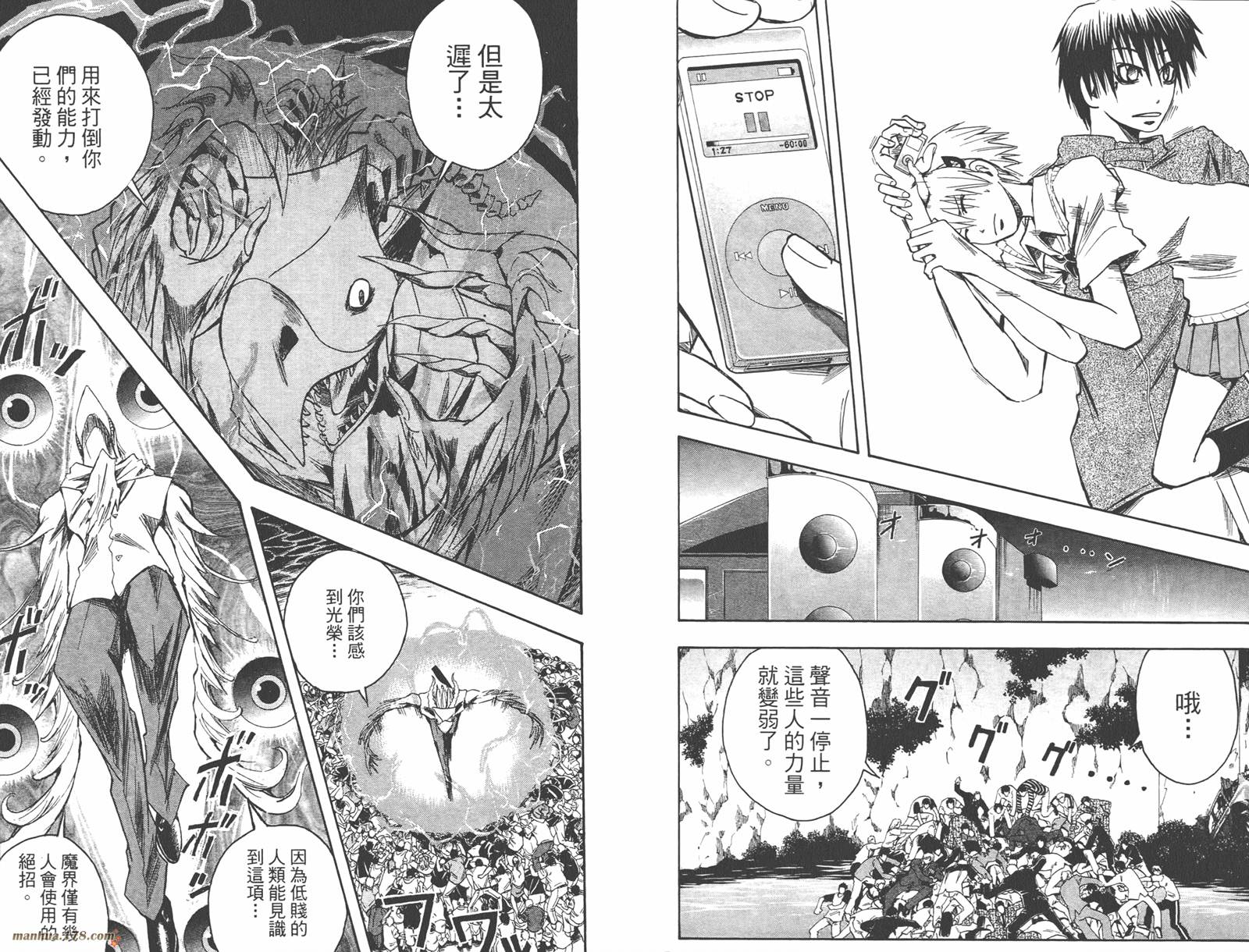 魔人侦探食脑奈罗 第10卷 第17页