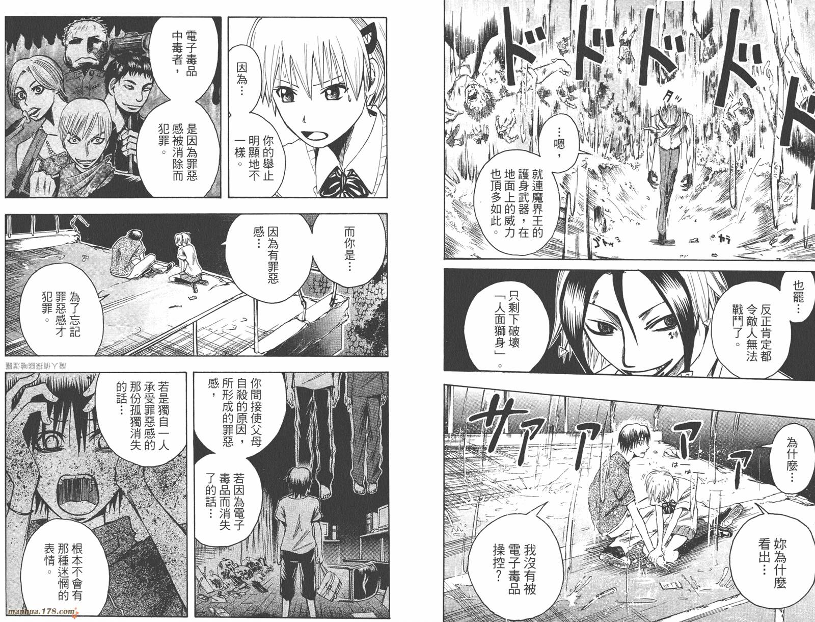 魔人侦探食脑奈罗 第10卷 第19页