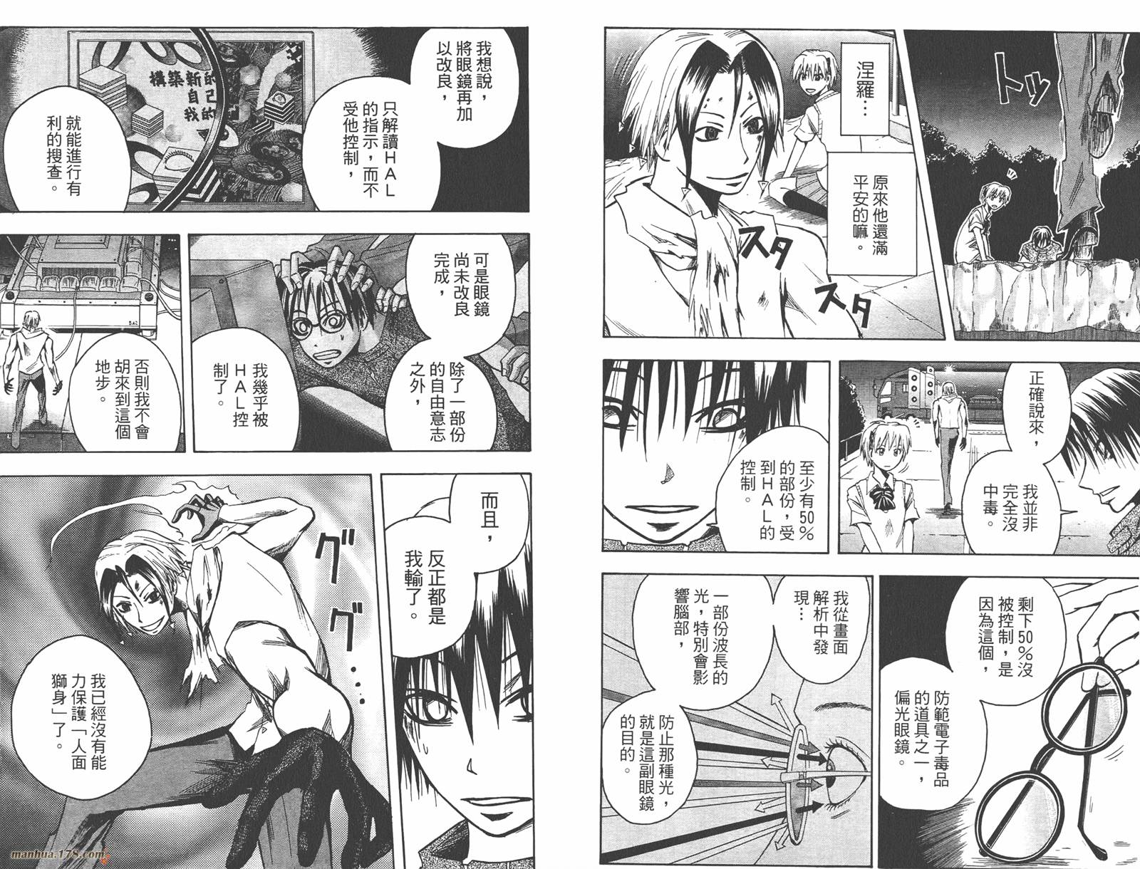 魔人侦探食脑奈罗 第10卷 第20页