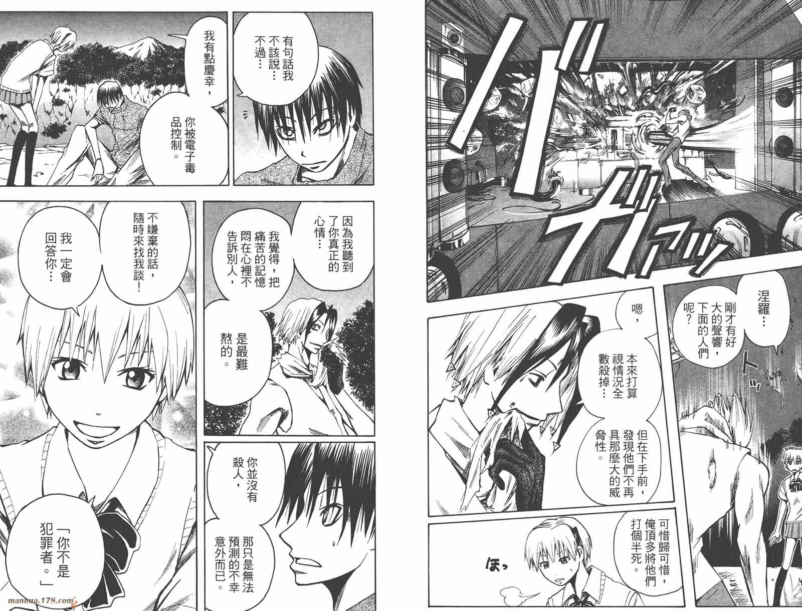 魔人侦探食脑奈罗 第10卷 第21页