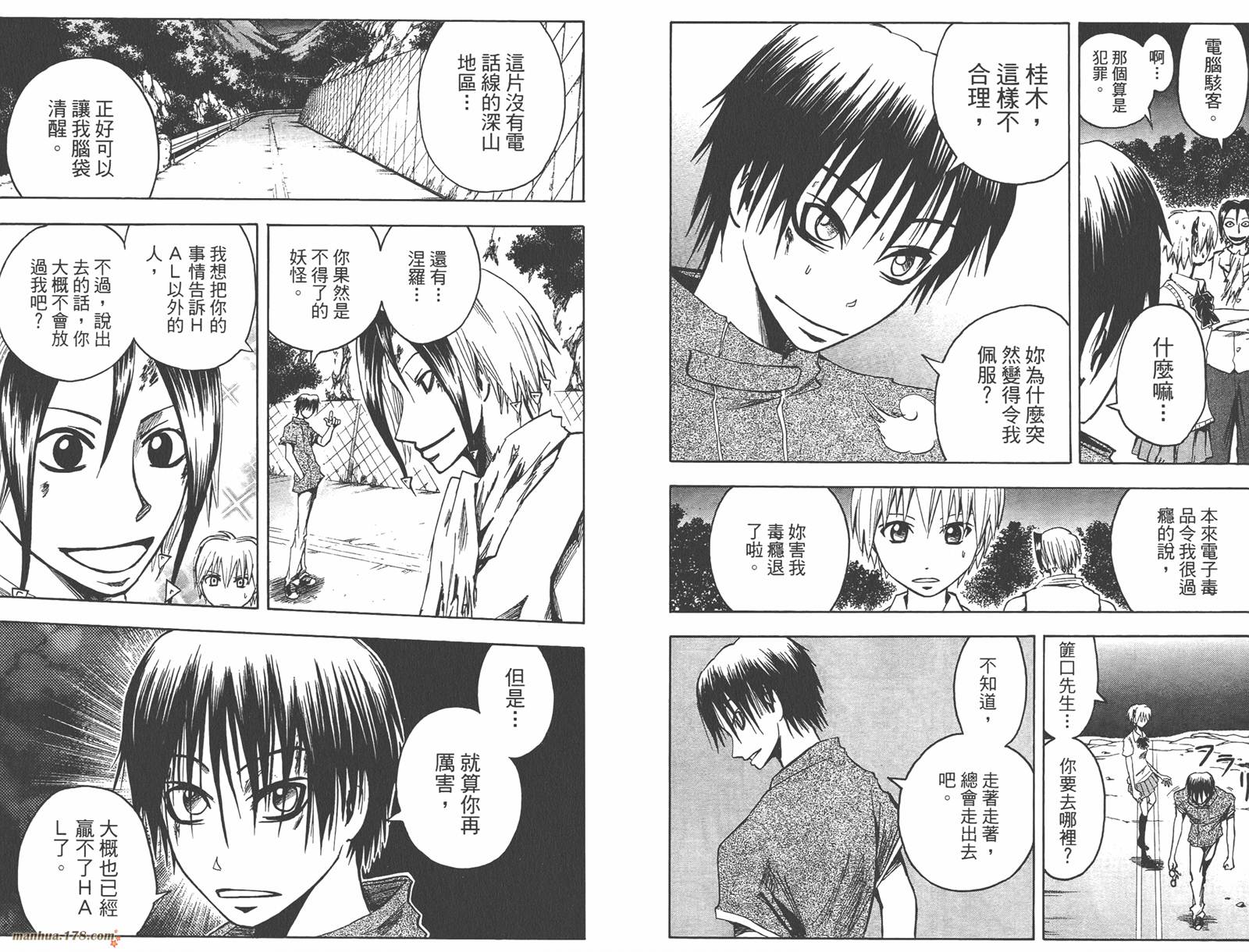 魔人侦探食脑奈罗 第10卷 第22页