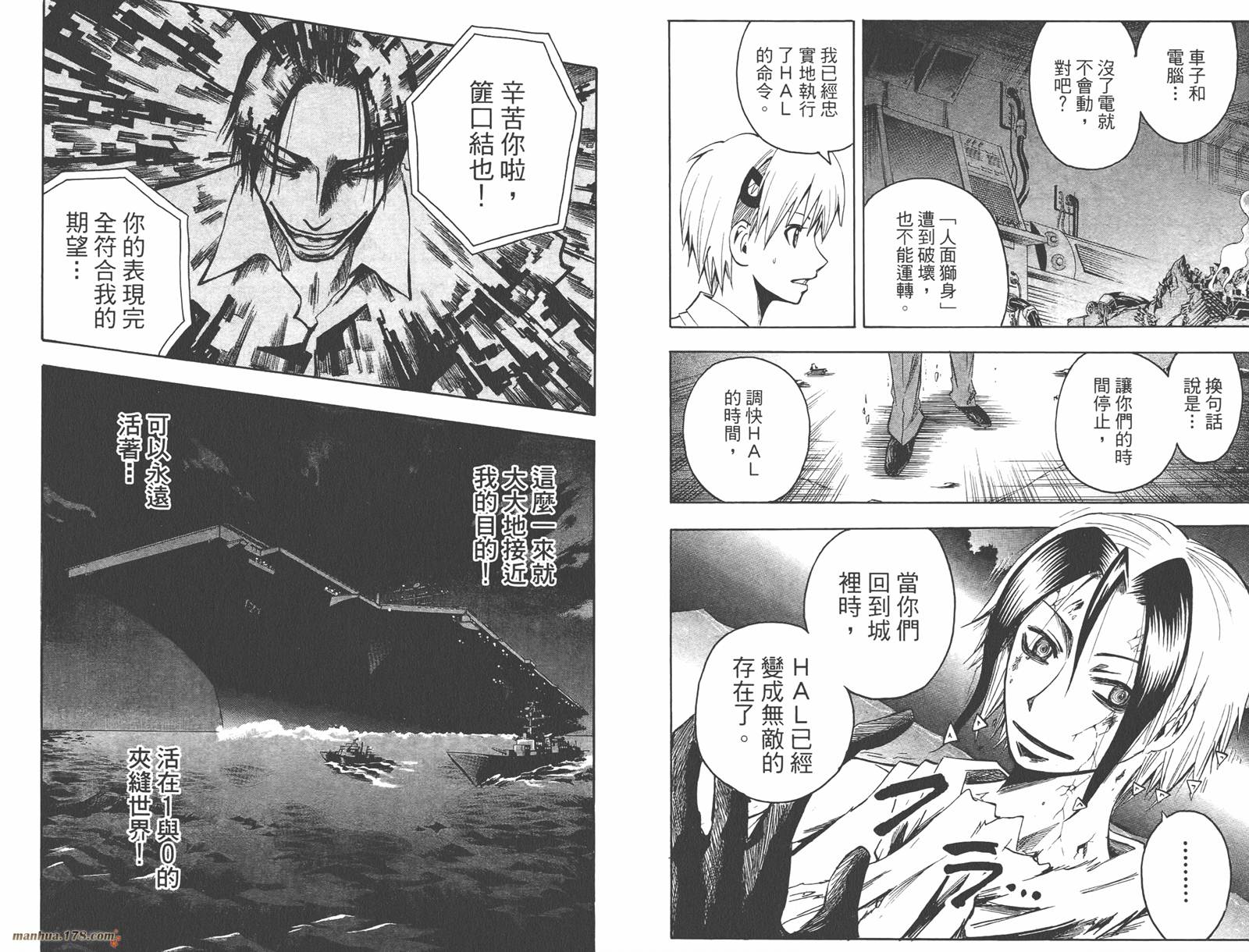 魔人侦探食脑奈罗 第10卷 第23页