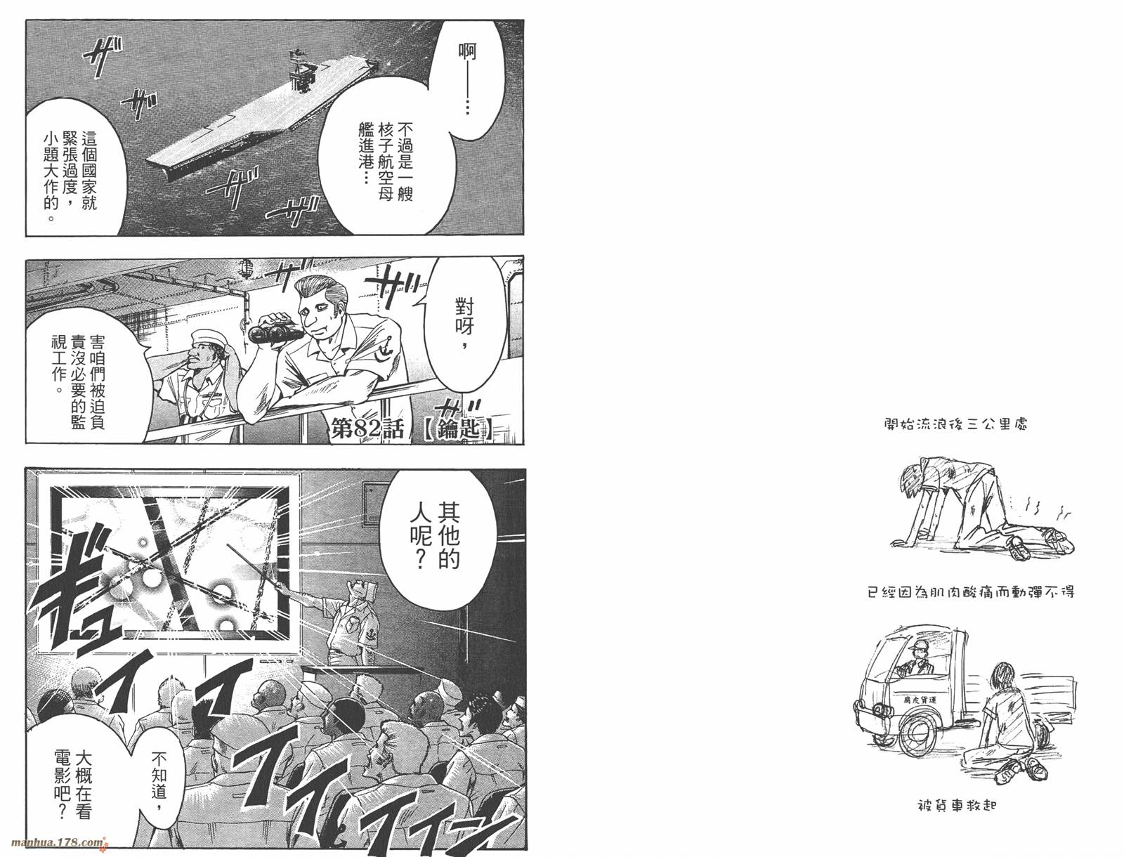 魔人侦探食脑奈罗 第10卷 第24页