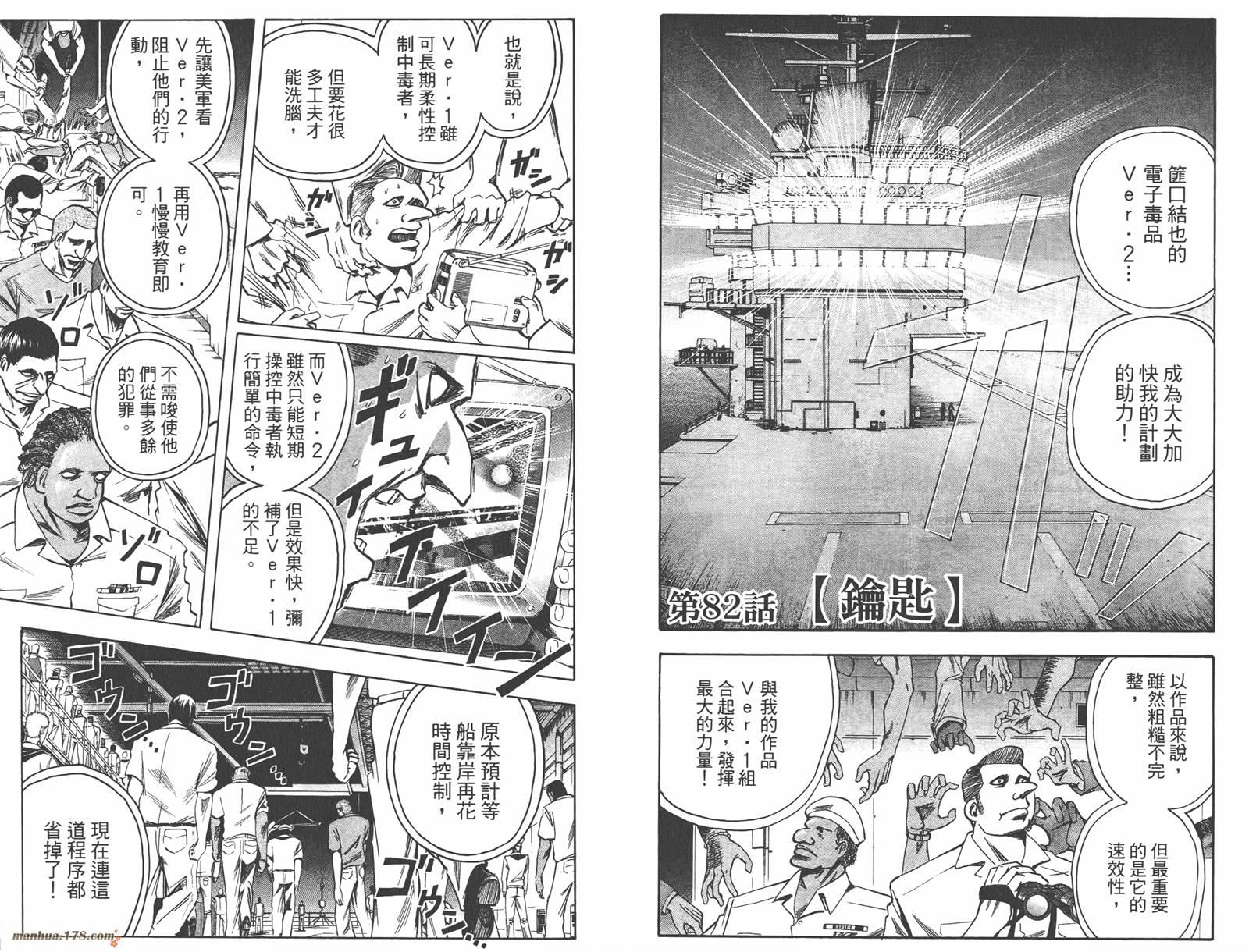 魔人侦探食脑奈罗 第10卷 第25页