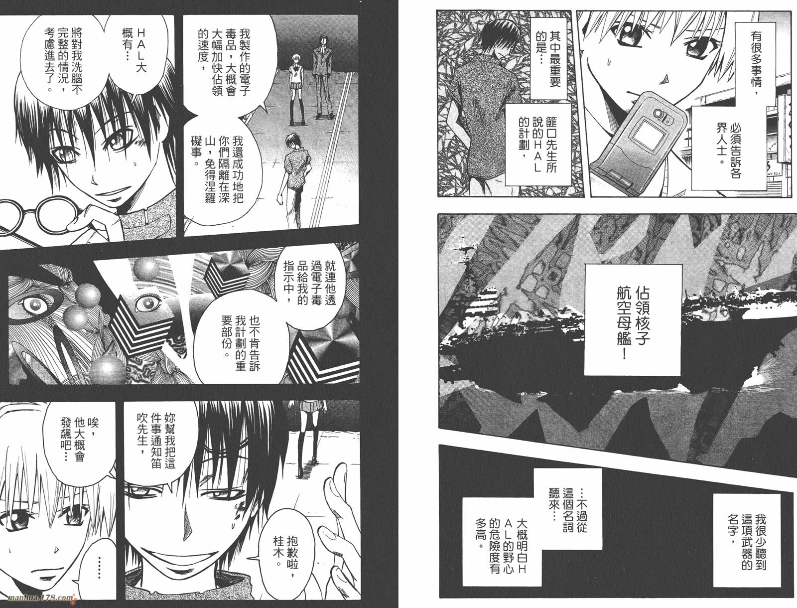 魔人侦探食脑奈罗 第10卷 第27页