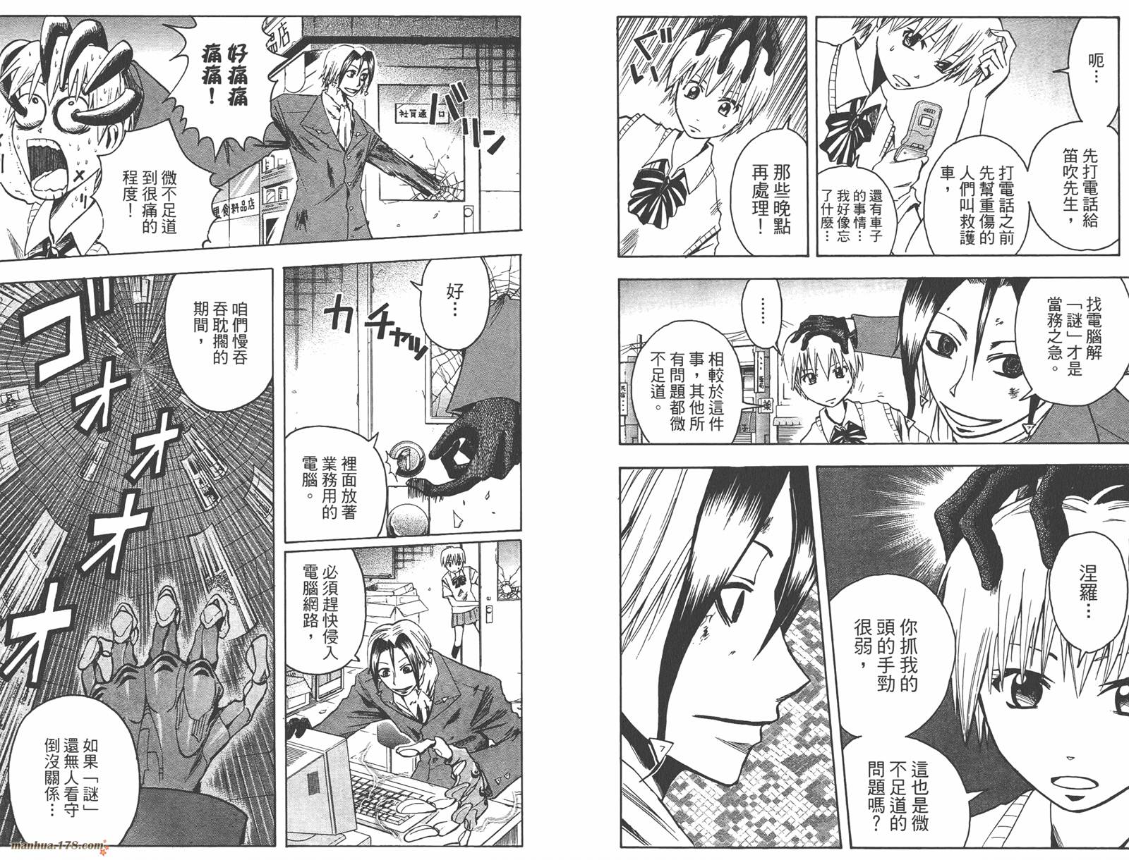 魔人侦探食脑奈罗 第10卷 第28页