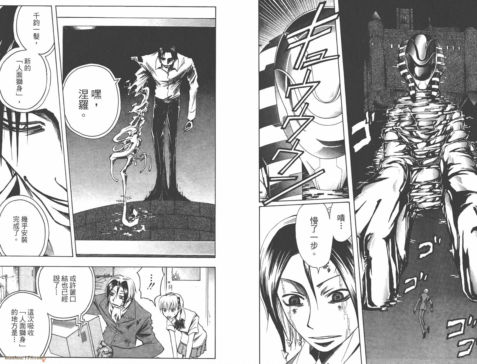 魔人侦探食脑奈罗 第10卷 第29页