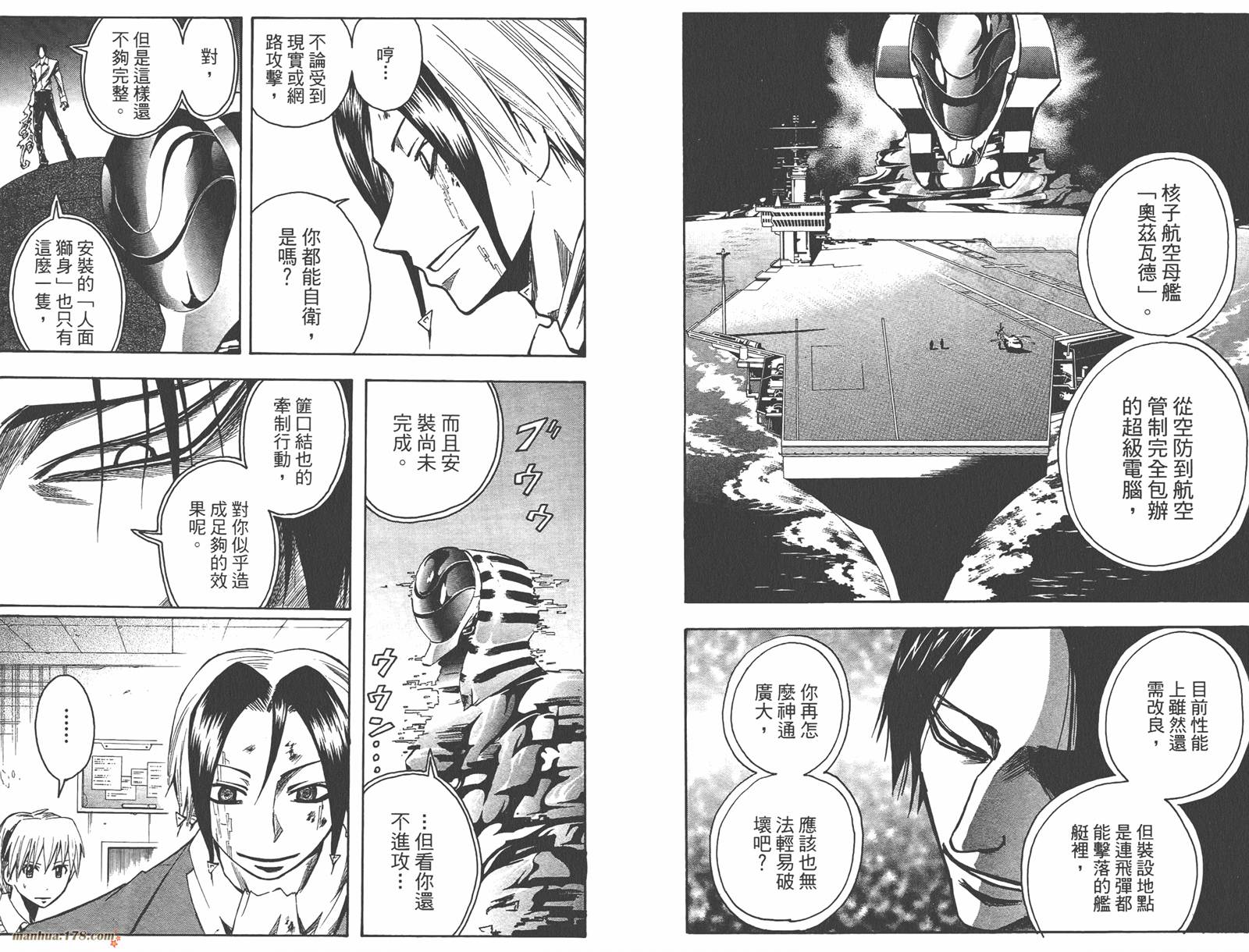 魔人侦探食脑奈罗 第10卷 第30页