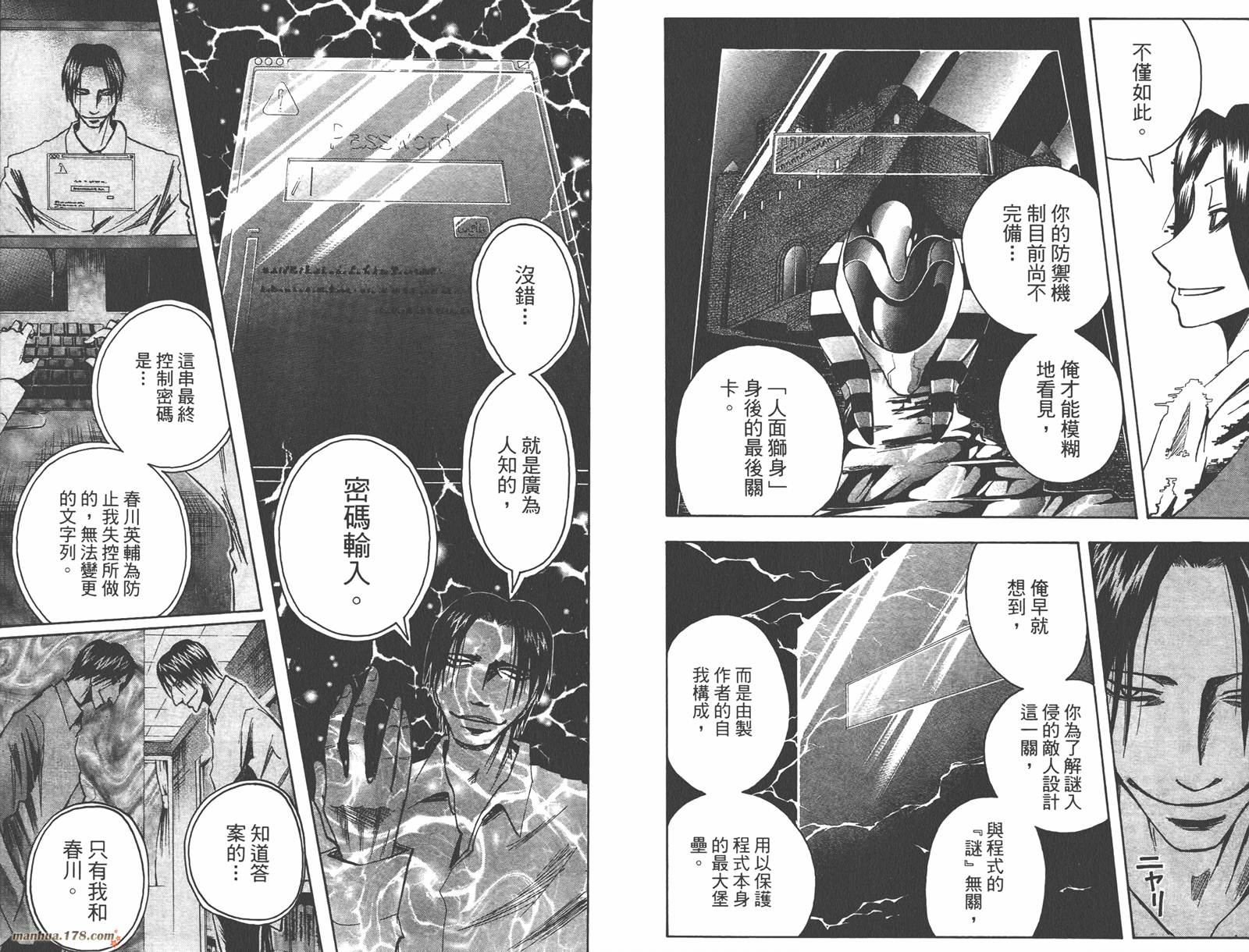 魔人侦探食脑奈罗 第10卷 第31页