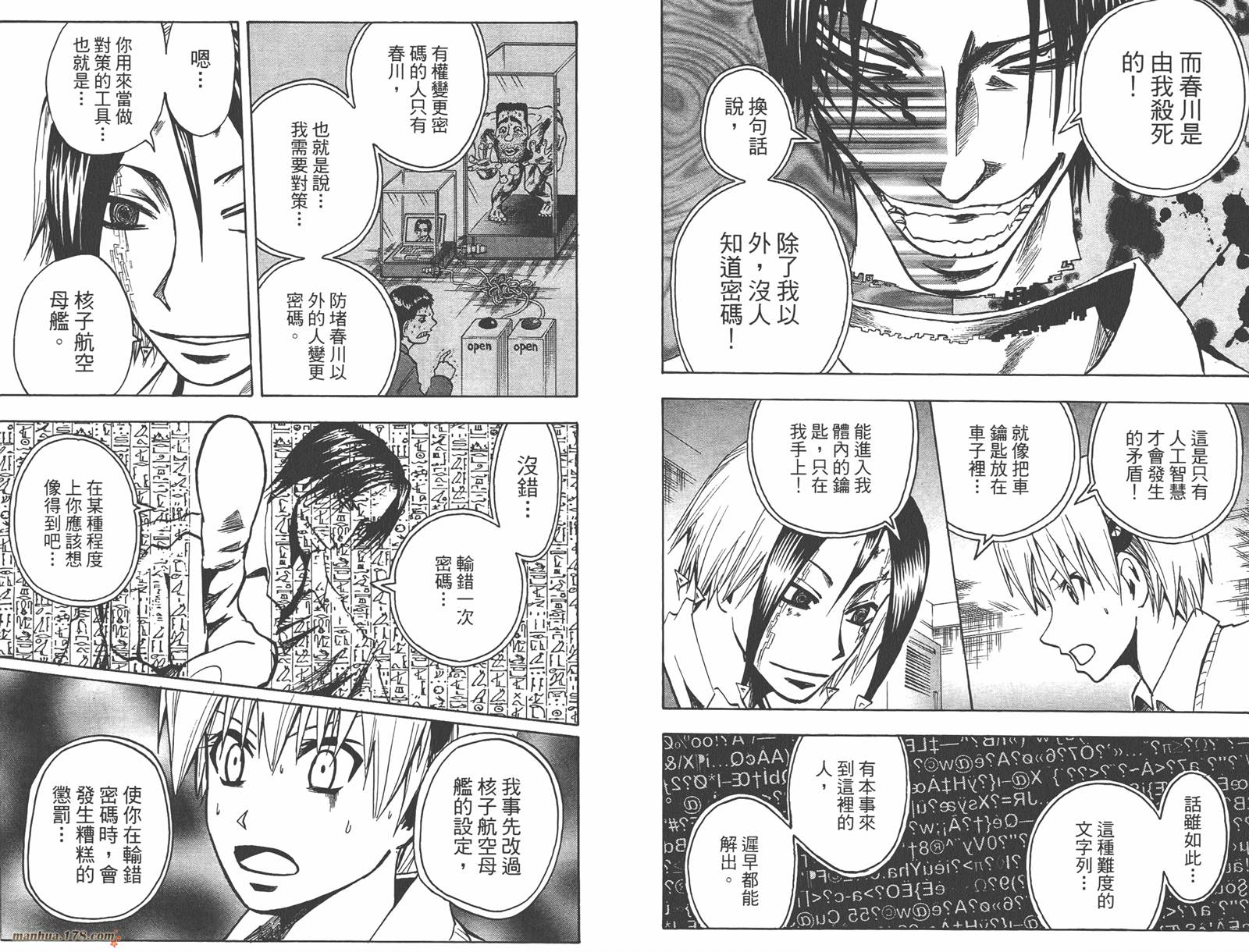 魔人侦探食脑奈罗 第10卷 第32页