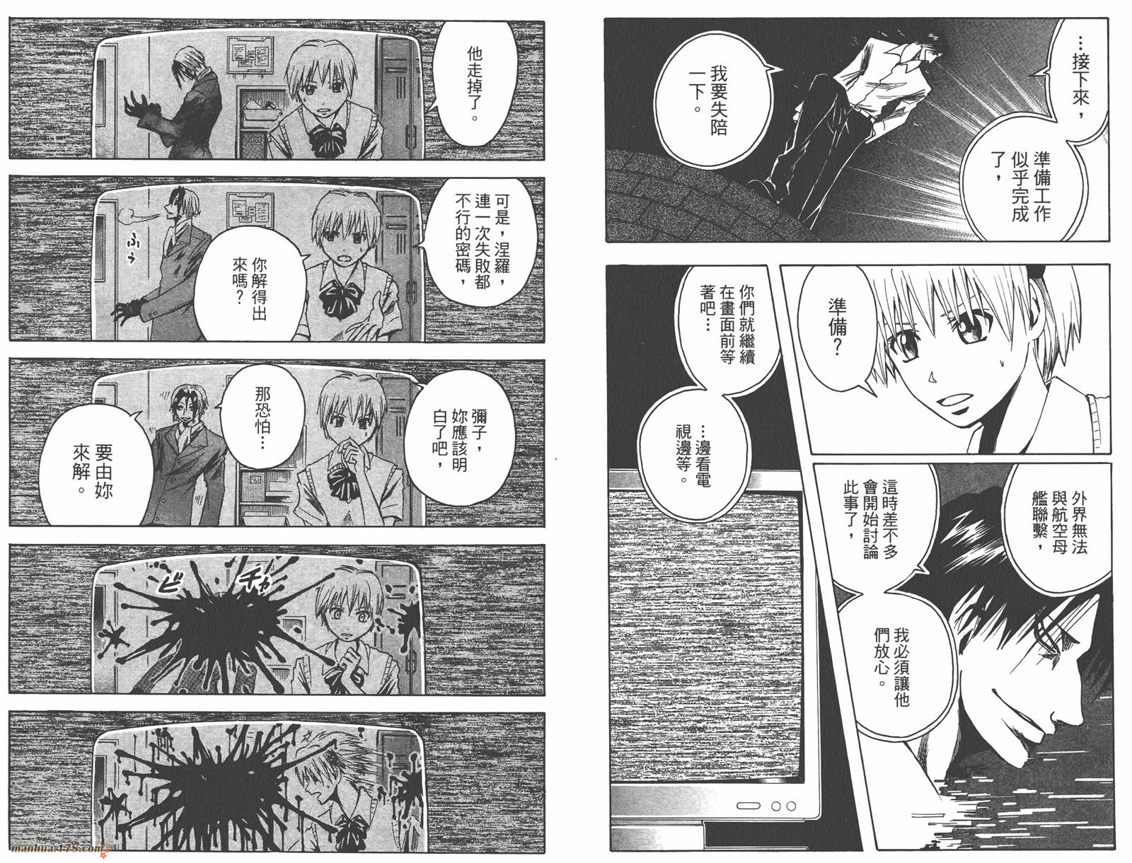 魔人侦探食脑奈罗 第10卷 第33页