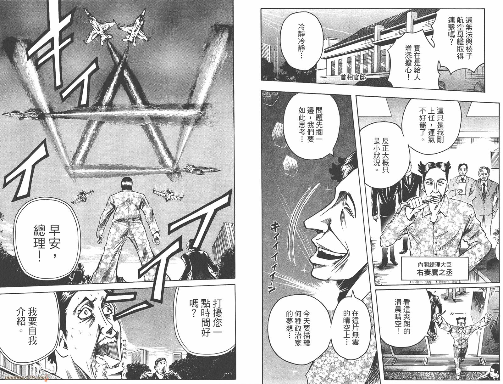 魔人侦探食脑奈罗 第10卷 第34页