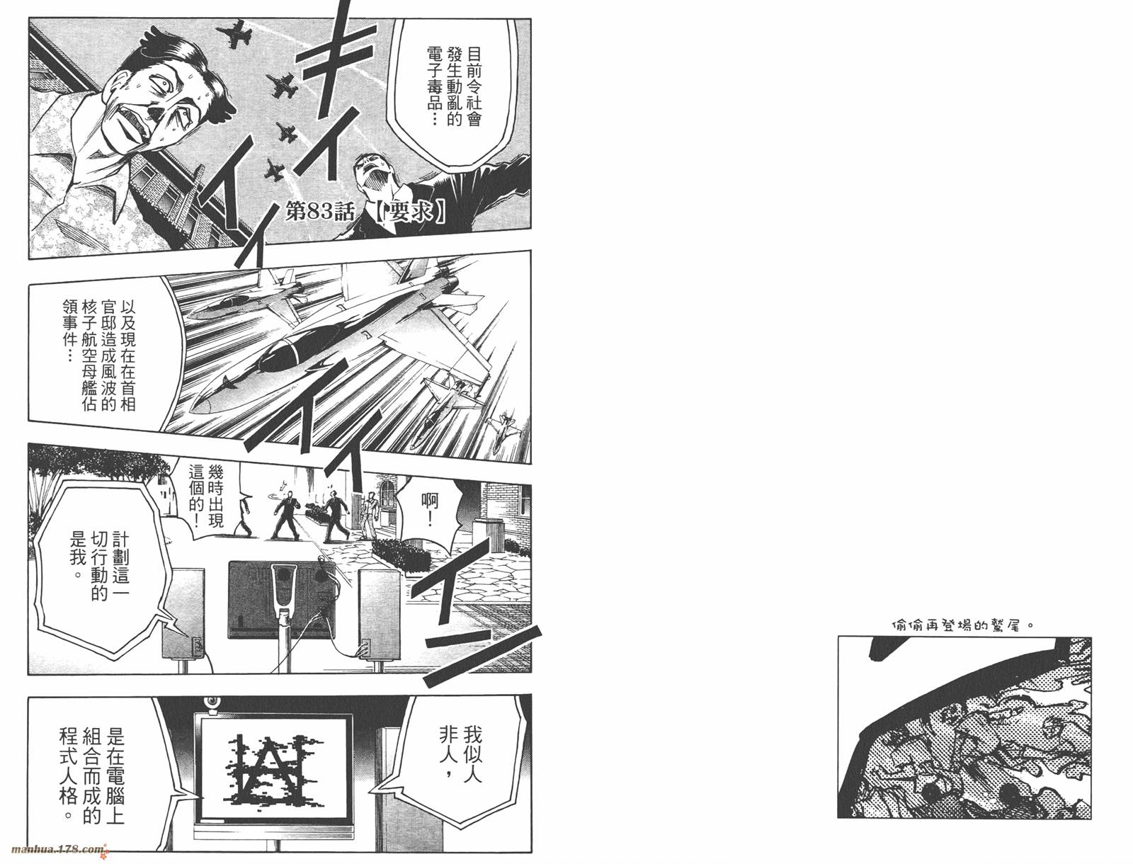 魔人侦探食脑奈罗 第10卷 第35页