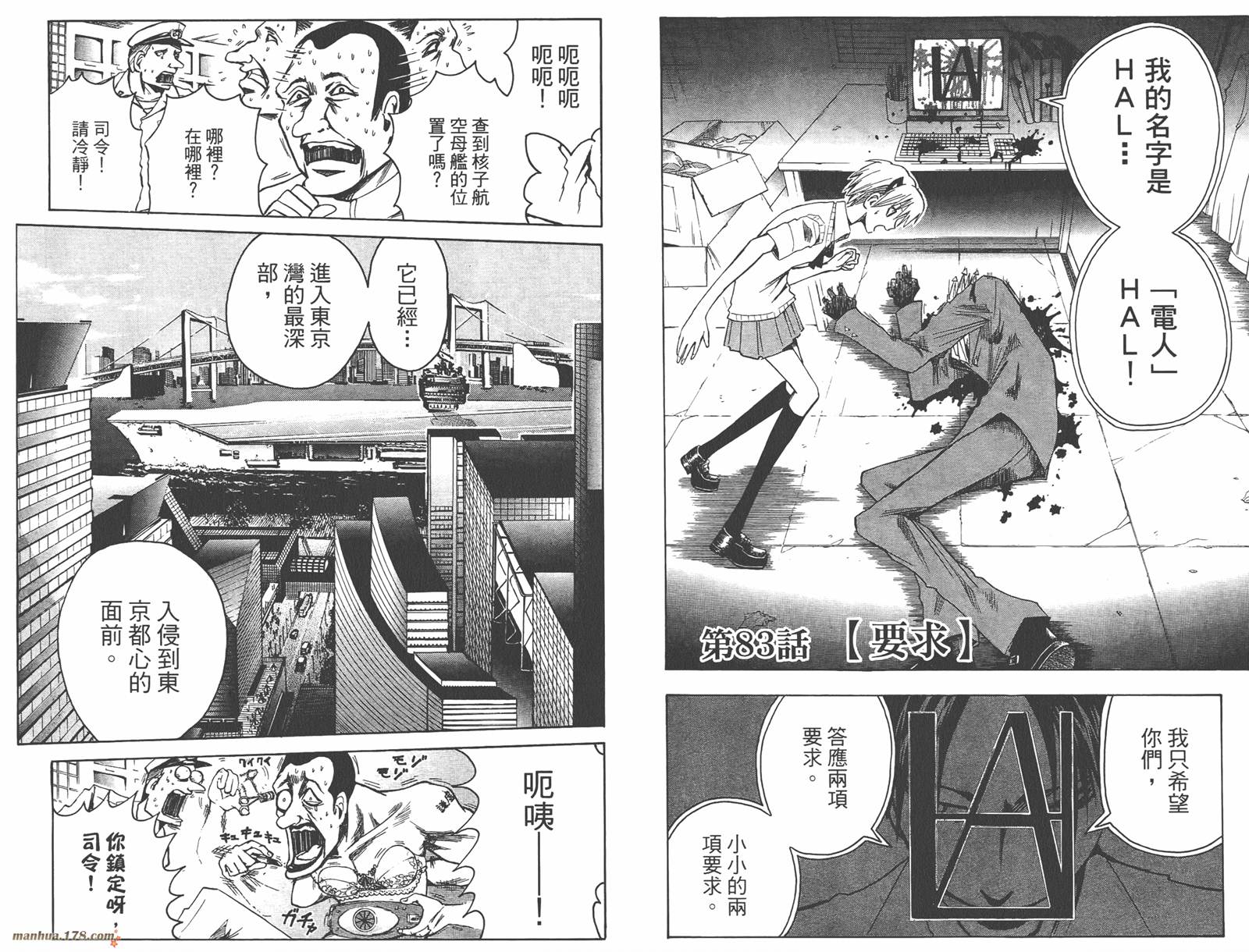 魔人侦探食脑奈罗 第10卷 第36页