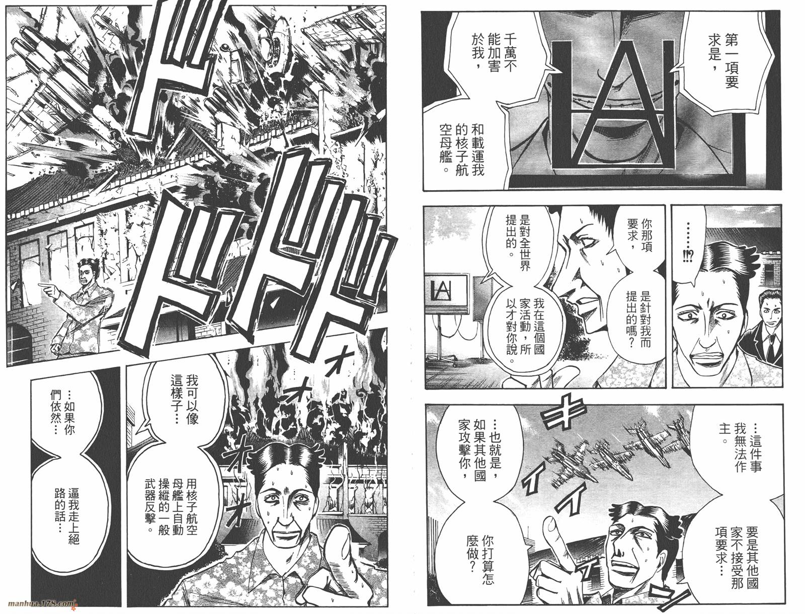 魔人侦探食脑奈罗 第10卷 第37页