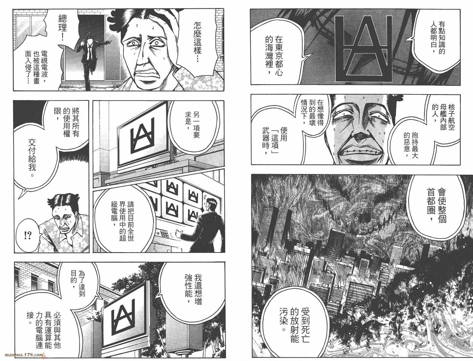 魔人侦探食脑奈罗 第10卷 第38页