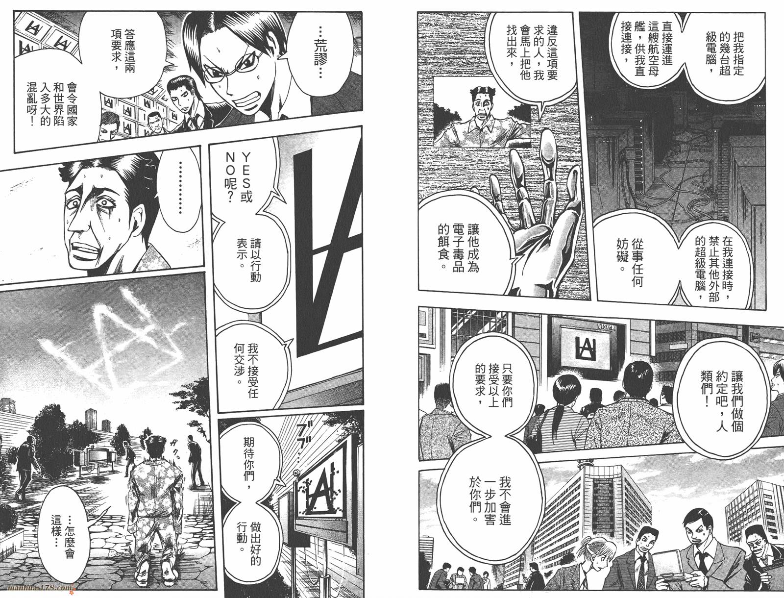 魔人侦探食脑奈罗 第10卷 第39页