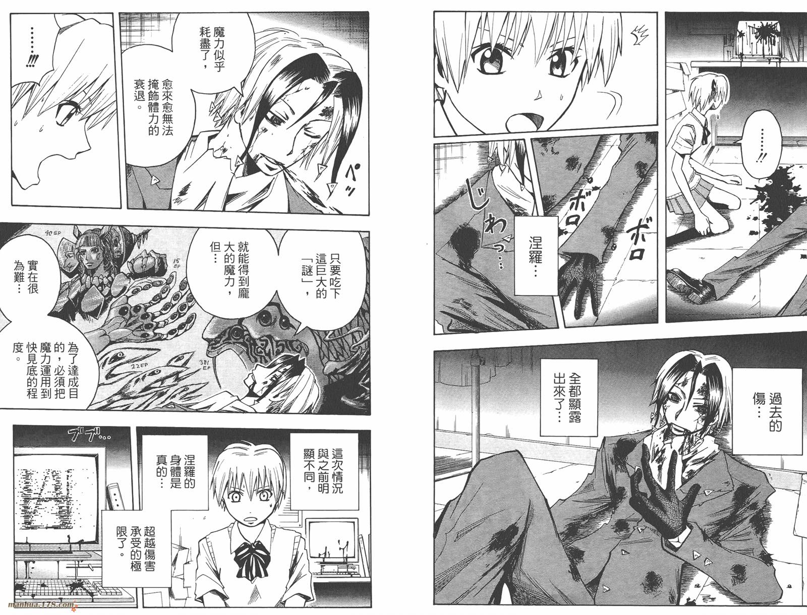 魔人侦探食脑奈罗 第10卷 第40页