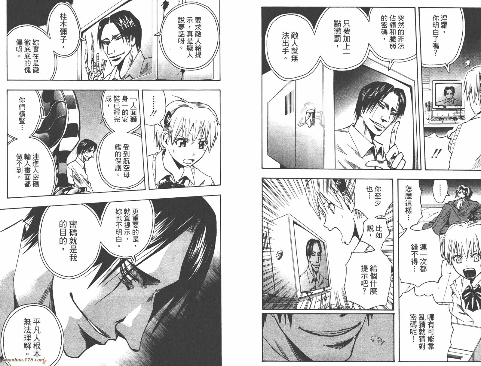 魔人侦探食脑奈罗 第10卷 第41页