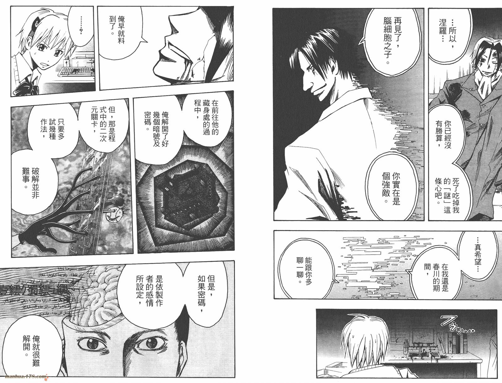 魔人侦探食脑奈罗 第10卷 第42页