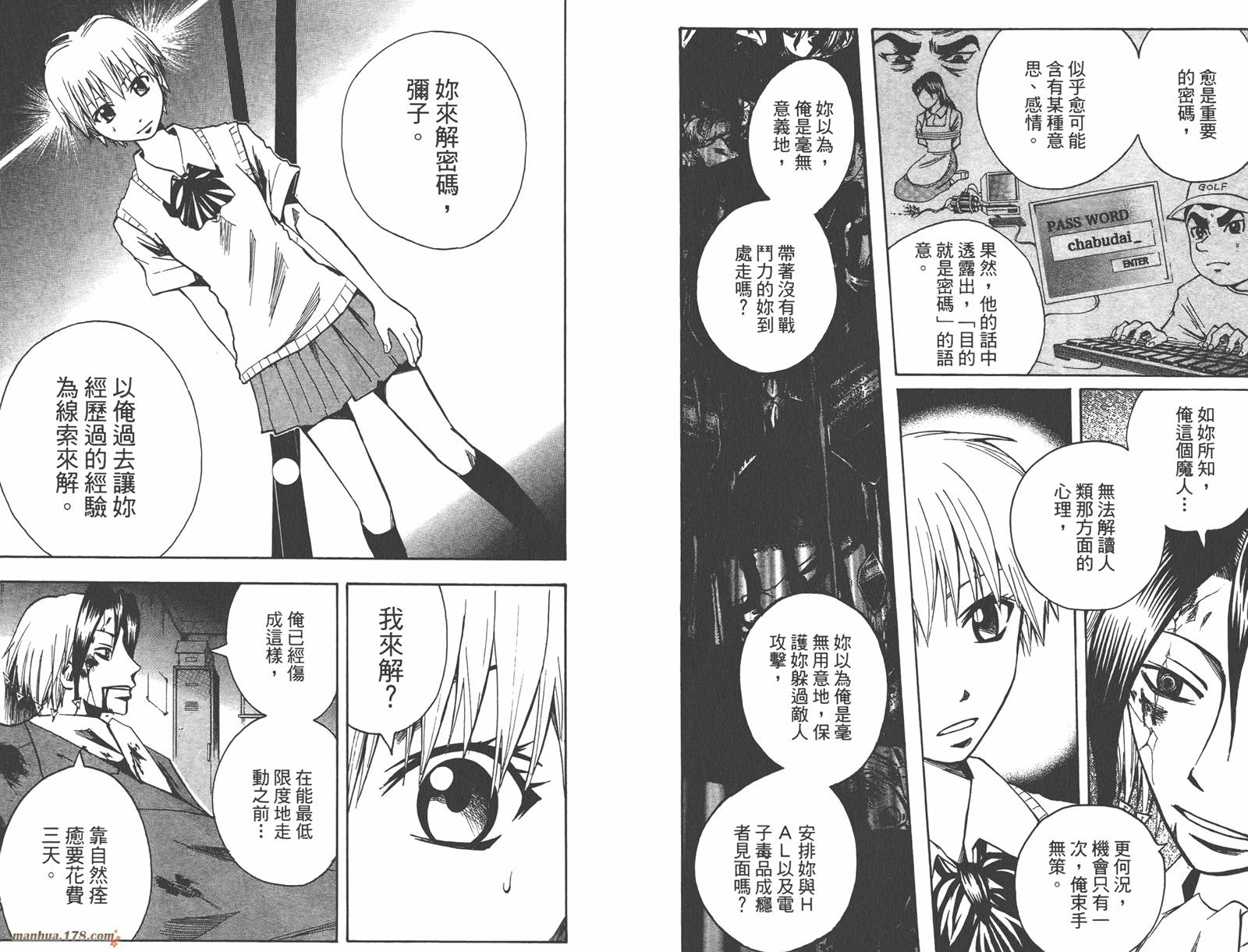 魔人侦探食脑奈罗 第10卷 第43页