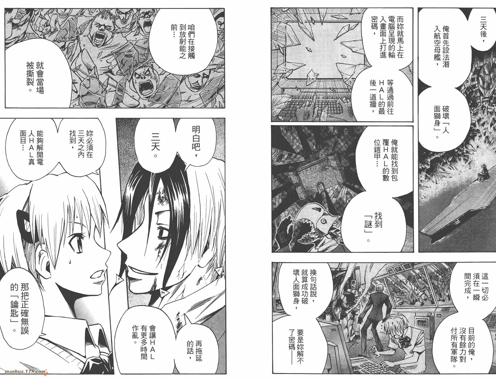 魔人侦探食脑奈罗 第10卷 第44页