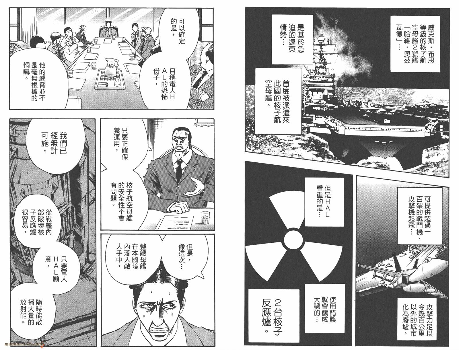 魔人侦探食脑奈罗 第10卷 第46页