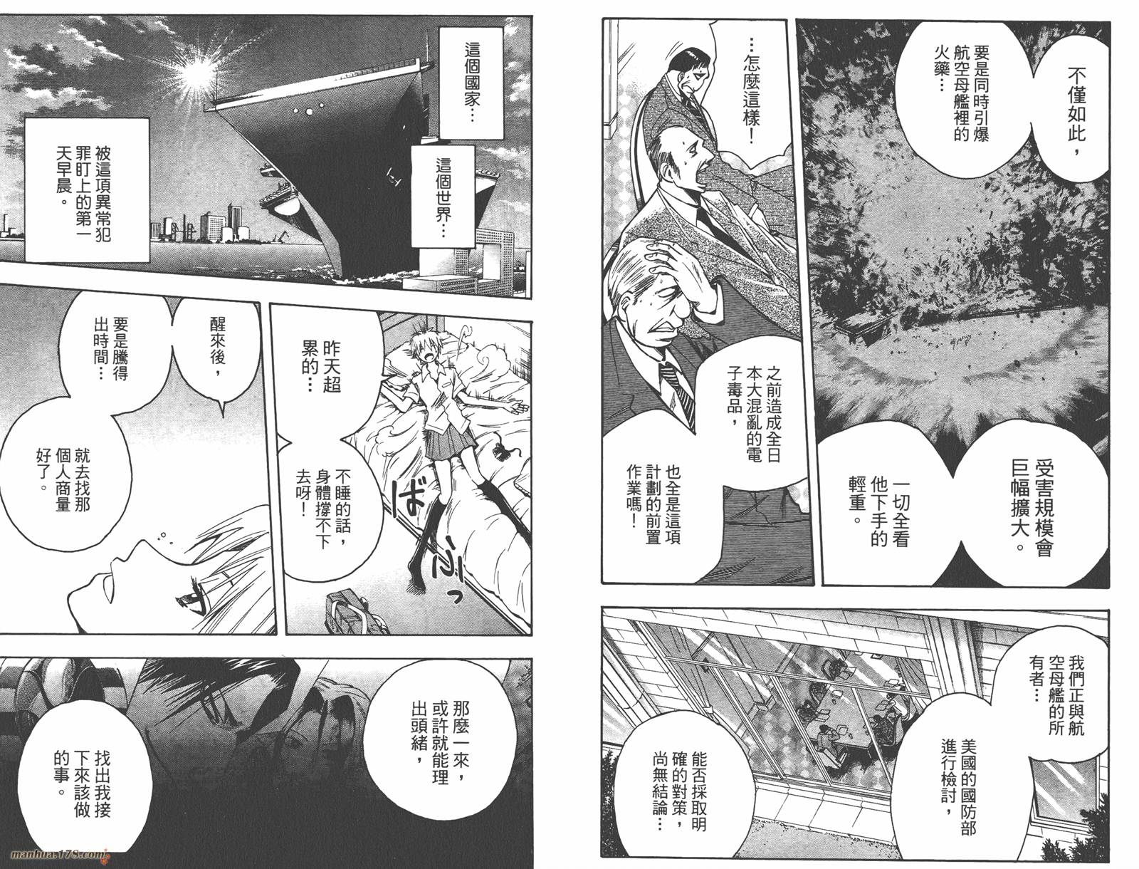 魔人侦探食脑奈罗 第10卷 第47页