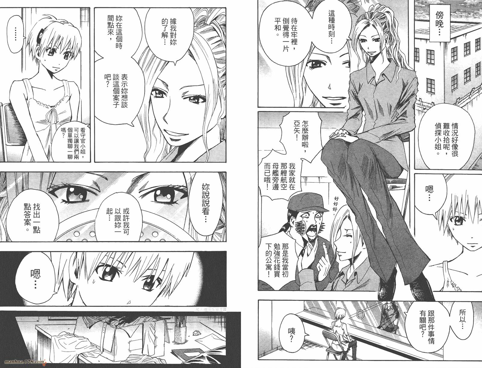 魔人侦探食脑奈罗 第10卷 第48页